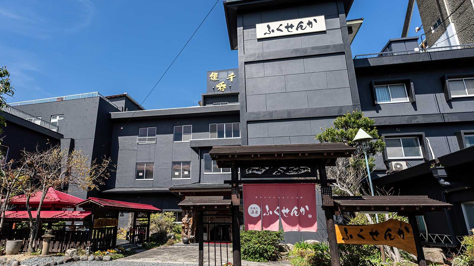 うきは温泉　ふくせんか