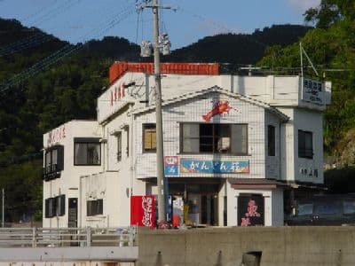 民宿　がんじん荘