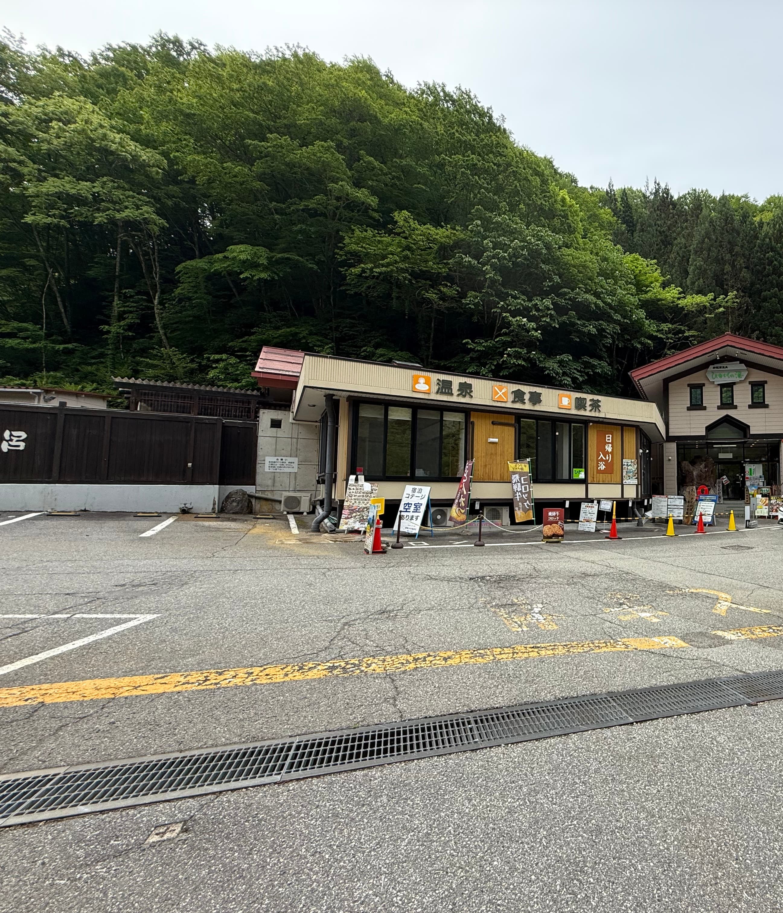 ひがくの湯と登山者食堂