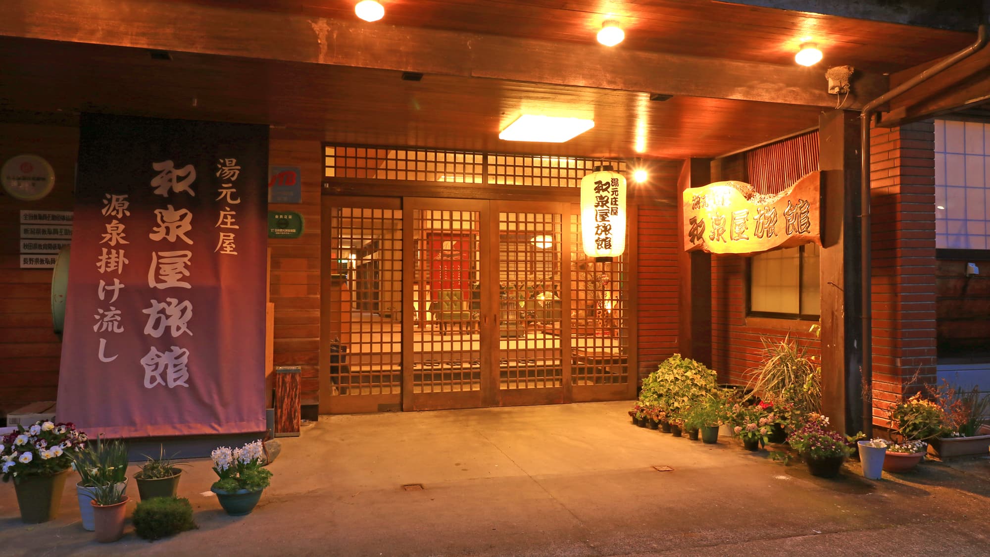 大湯温泉　湯元庄屋　和泉屋旅館＜新潟県＞