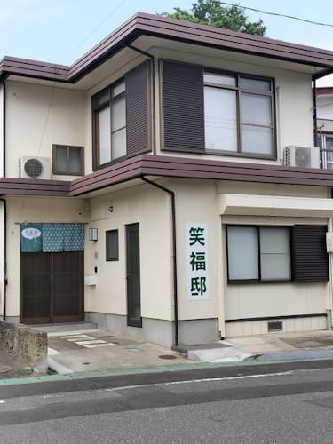 最大９名で泊まれる一棟貸切の宿「笑福邸」　＾